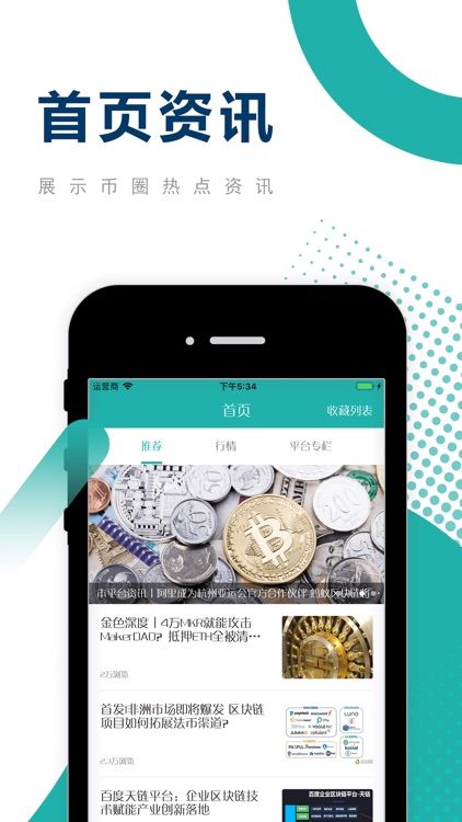 币天下行情-区块链数字币资讯平台 screenshot-3