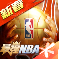 最强NBA-国民级篮球手游 最强NBA-国民级篮球手游