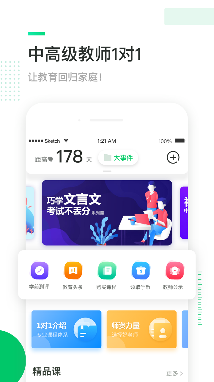 三好网 - 让教育回归家庭 screenshot 1