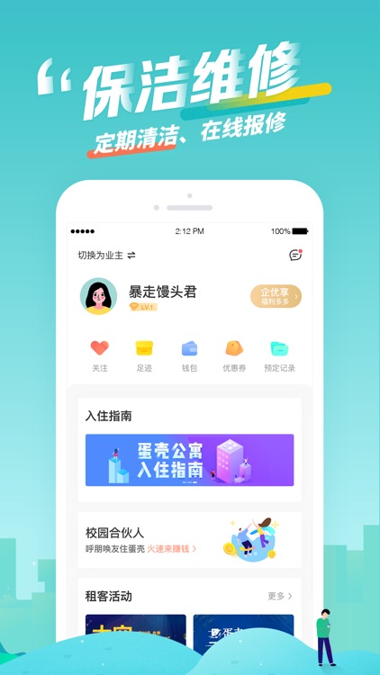 蛋壳公寓-租房、找房必备软件 screenshot-4