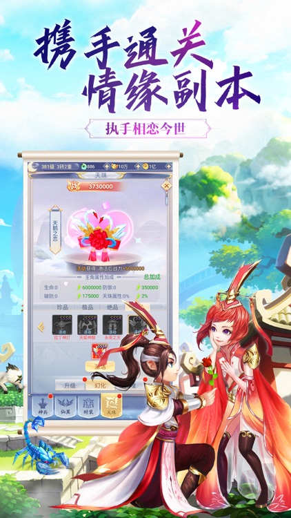 剑霄遮天-全新仙侠浪漫手游 screenshot-3