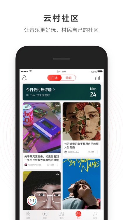 网易云音乐-音乐的力量