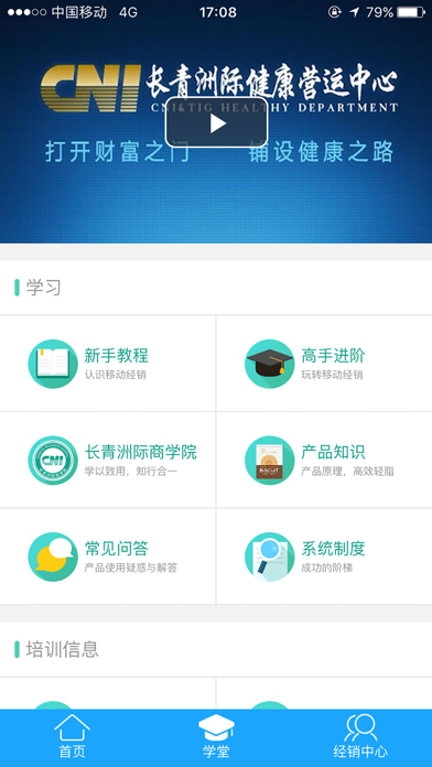 长青营运中心 screenshot 2