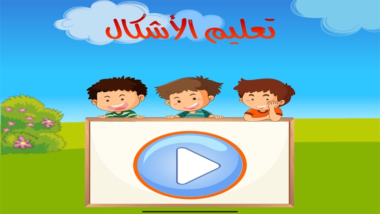 تعليم الاشكال