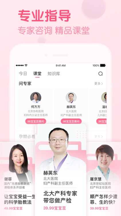 宝宝知道-科学备孕怀孕育儿助手
