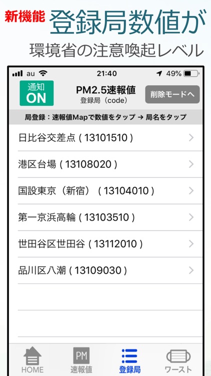 PM2.5速報値 screenshot-3