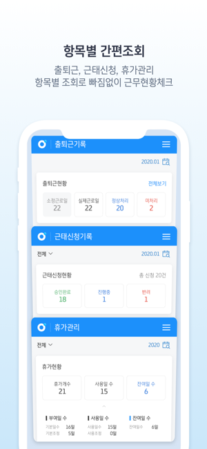 WEHAGO 근태관리(圖4)-速報App