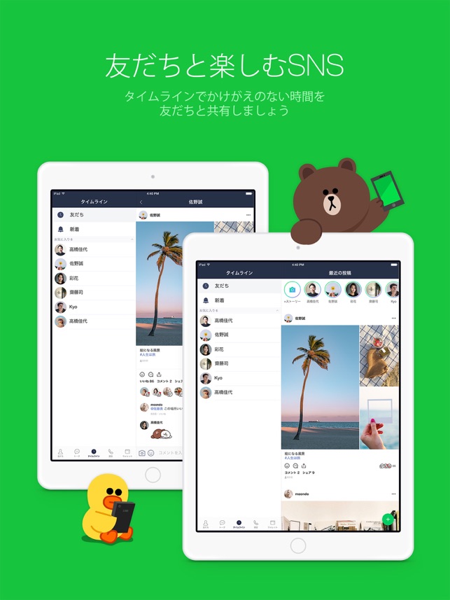 Line をapp Storeで