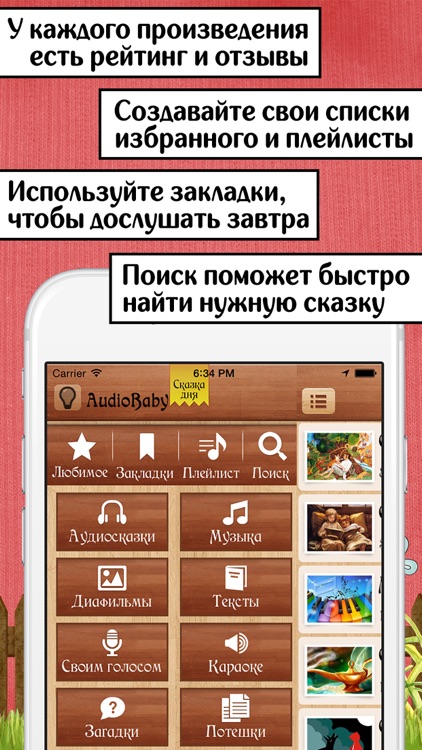 Аудиосказки, музыка и книги screenshot-9