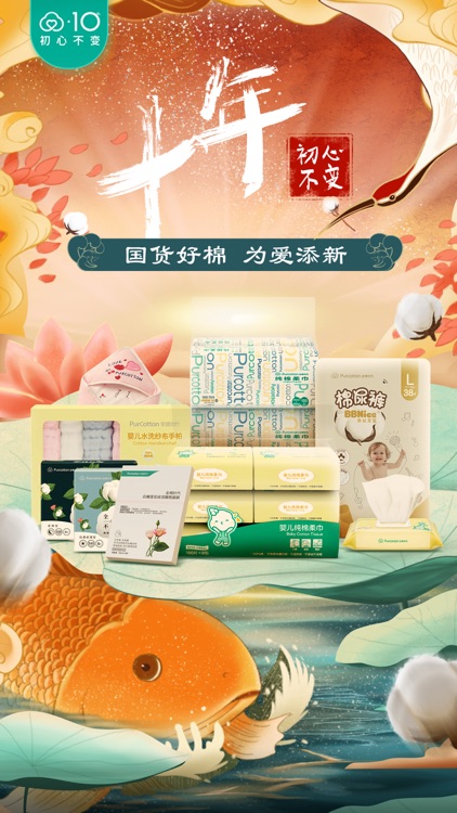 全棉时代-母婴家居全品类商城