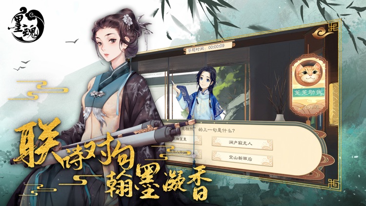 墨魂 screenshot-3