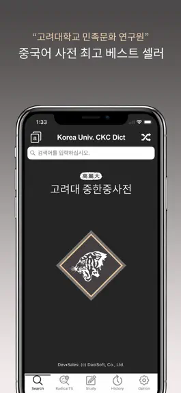 Game screenshot 고려대 중한중사전 - ChKoCh DIC mod apk