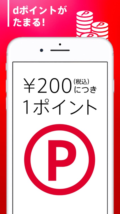 d払い-スマホ決済、チャージ不要!キャッシュレスでお支払い screenshot-4