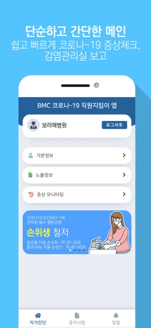 BMC 코로나-19 직원지킴이 앱(圖3)-速報App