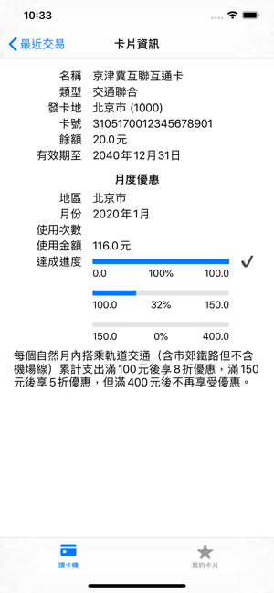 讀卡識途（NFC讀卡機）(圖2)-速報App