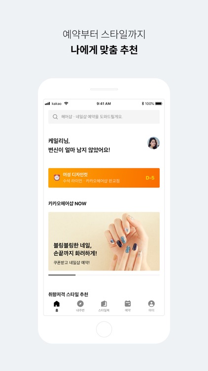 카카오헤어샵 KakaoHairshop