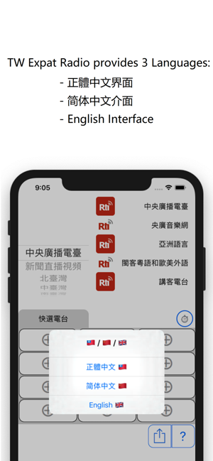 臺灣人收音機(圖1)-速報App