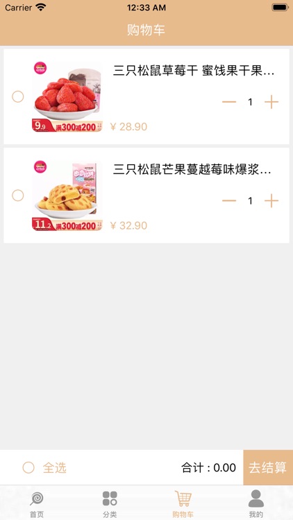 酷爱小食 screenshot-3