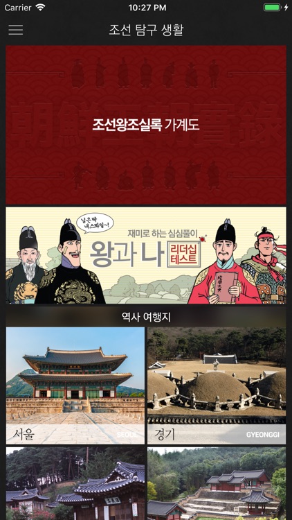 박시백의 조선왕조실록 screenshot-3