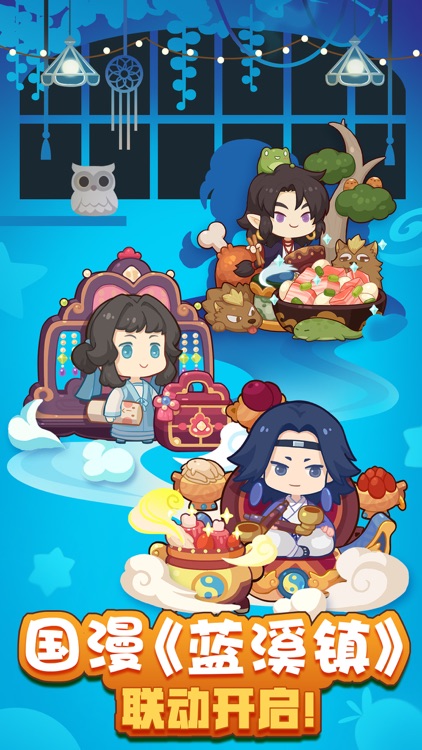 爆炒江湖 - 轻松收集美食经营游戏