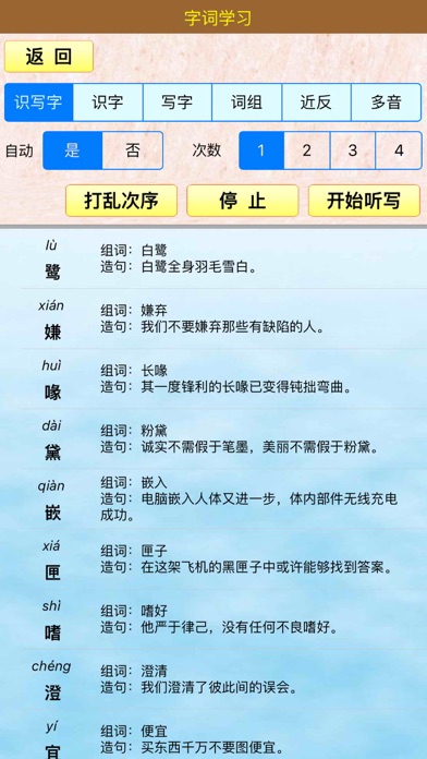 小虫子(人教小学语文五年级上册) screenshot 4