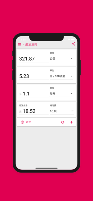 商業兄弟！稅金計算器+汽油消耗(圖4)-速報App