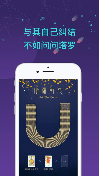 问问塔罗-塔罗牌咨询情感星座问答