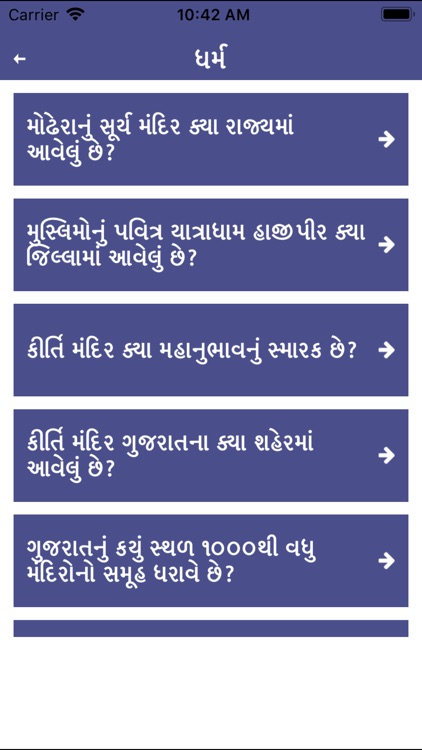 Gujarati General Knowledge GK screenshot-7