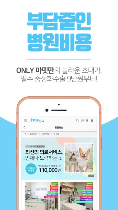 마이펫플러스 - 동물병원 가격비교 앱 screenshot 2