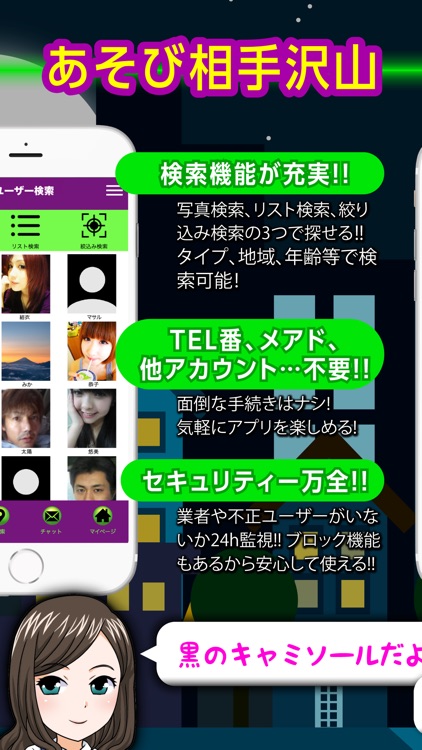id交換 - 即会いできるid交換出会いアプリ