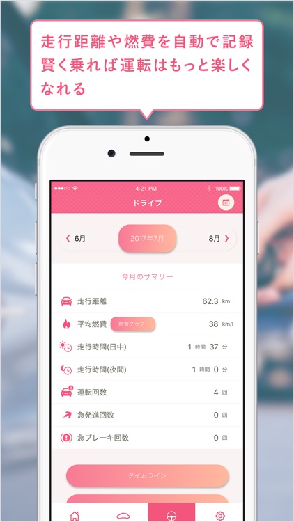 LINKDrive クルマのヘルスケアアプリ screenshot-3