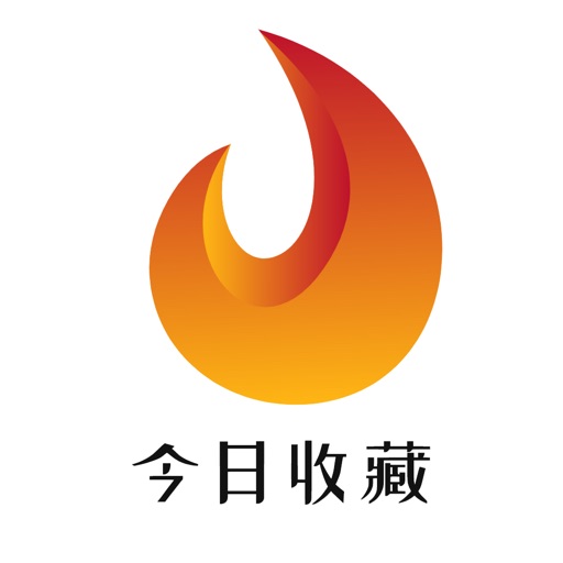 今日典藏