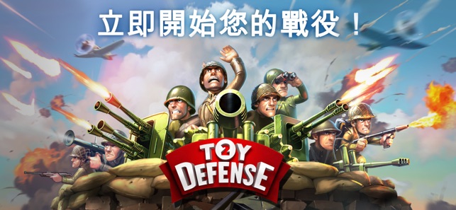 Toy Defense 2 — Tower Defense(圖5)-速報App