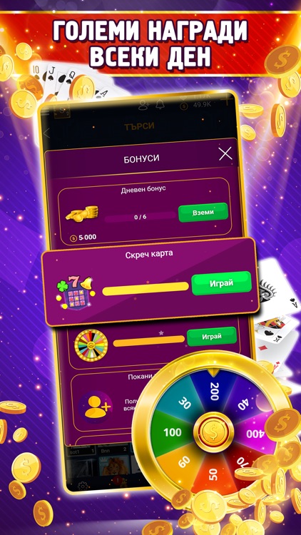 Belot.BG screenshot-6