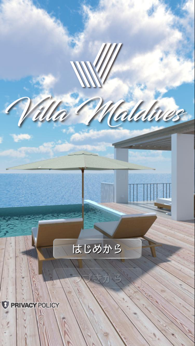 脱出ゲーム Villa Maldivesのおすすめ画像1