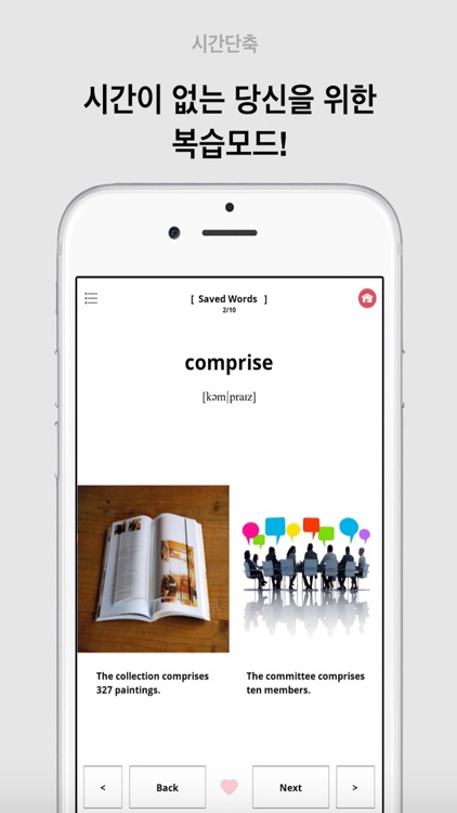 포켓 영단어 - Toeic Pro screenshot-3