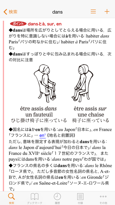 プチ・ロワイヤル仏和辞典（第4版）・和仏辞... screenshot1