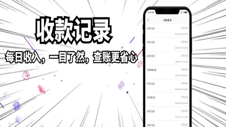 随付-随时收款秒到账 screenshot-3