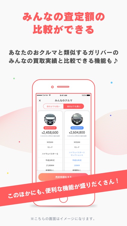 ガリバーオート-自動車の下取りや買取価格の査定アプリ screenshot-4