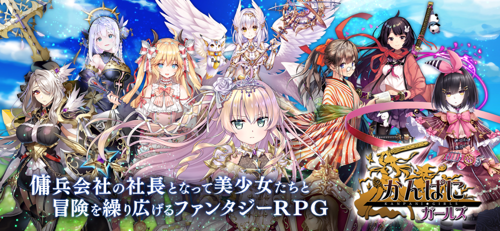 かんぱにガールズ ファンタジーrpg Overview Apple App Store Japan