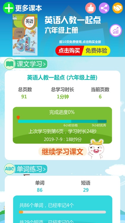 小学英语全集1-6年级 - 学习软件 screenshot-3