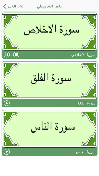 قرآني Qarany screenshot 2