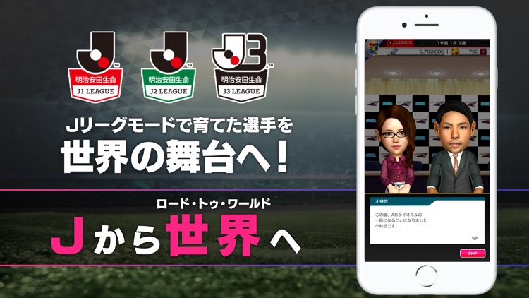サカつく-Jリーグモード! シミュレーション型サッカーゲーム