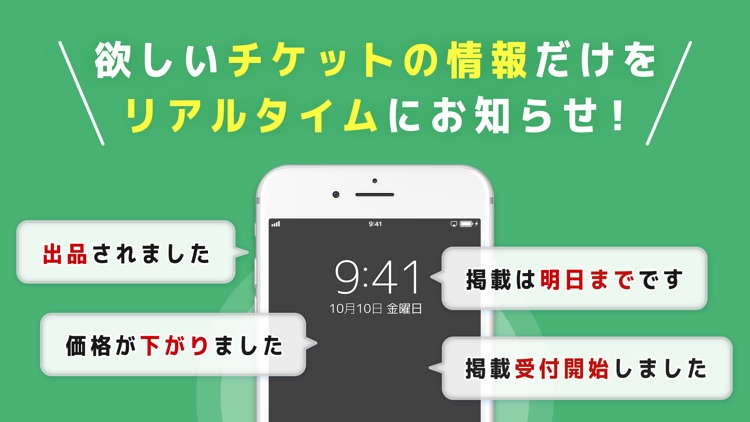 チケット 流通センター チケット取引のチケットアプリ