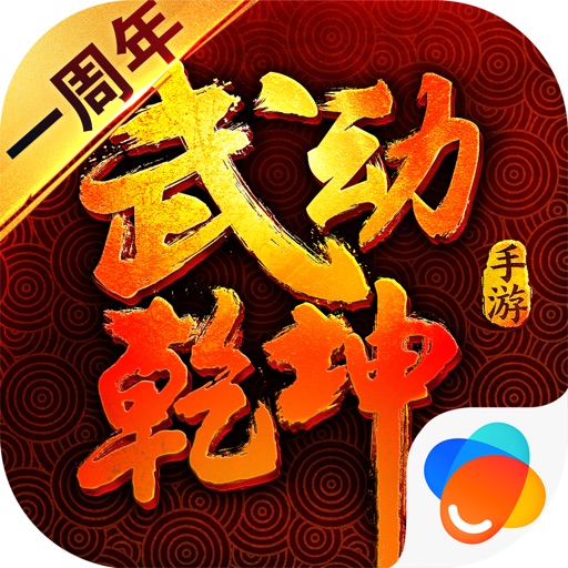 武动乾坤-天蚕土豆正版授权