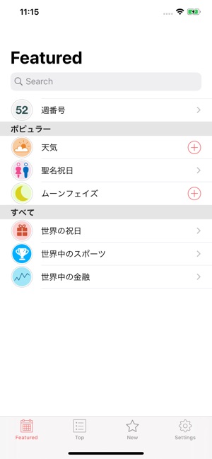 週番号のカレンダ をapp Storeで