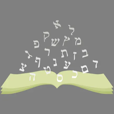 Prayerbook Hebrew Flashcards Читы