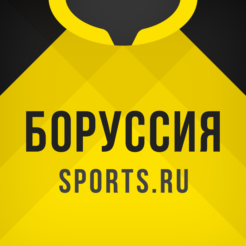 Get Боруссия Дортмунд от Sports.ru for iOS, iPhone, iPad Aso Report