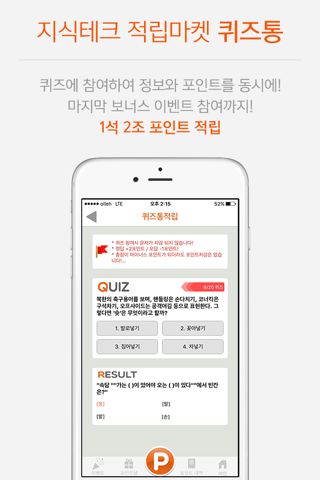 포인트통통 screenshot 3