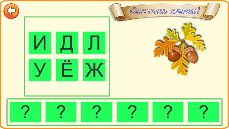 Читай сам по слогам. screenshot-4